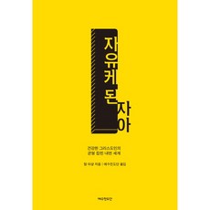 YouthWithAMission 得自由的自我：健康基督徒的均衡內在世界