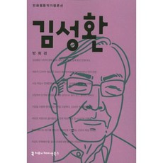 김성환, 커뮤니케이션북스