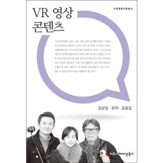VR 영상 콘텐츠, 커뮤니케이션북스