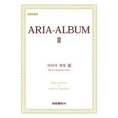 아리아 앨범 3, 태림출판사, 편집부