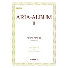 아리아 앨범 2, 태림출판사, 편집부