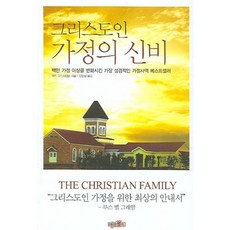 그리스도인 가정의 신비, 미션월드라이브러리
