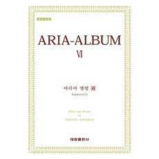 아리아 앨범 6, 태림출판사, 편집부