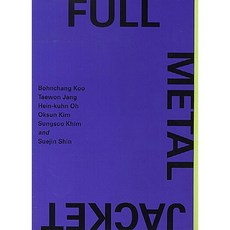 Full Metal Jacket, 이안북스, 신수진 저