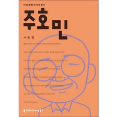 주호민, 커뮤니케이션북스