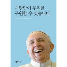 唯有愛能拯救我們, 天主教出版社