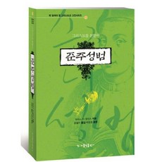 준주성범:그리스도를 본받아, 가톨릭출판사