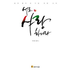 서로 사랑하여라, 함께가는길