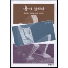 욥이 말하다, 분도출판사