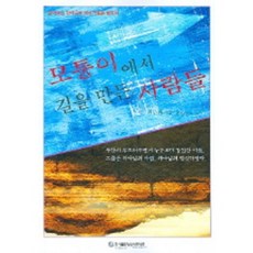 모퉁이에서 길을 만든 사람들, 영상네트워크