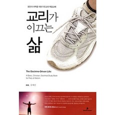 교리가 이끄는 삶, 밴드오브퓨리탄스, 김세민 저