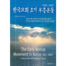 한국교회 초기 부흥운동(1903-1907), 보이스사