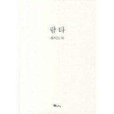 람타(화이트 북), 아이커넥