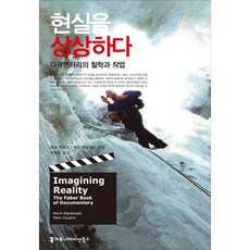 communicationbooks 想像現實, 凱文·麥克唐納,馬克·卡森斯 共著/崔正民 譯