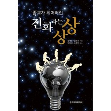 成為宗教的進化論想像, 創造科學媒體