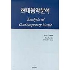 현대음악분석, 음악춘추사
