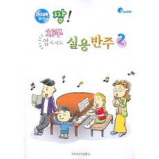 Upside 實用伴奏 2, 日新音樂研究會 著, 日新書籍出版社
