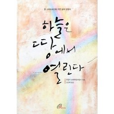 하늘은 땅에서 열린다, 바오로딸