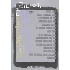 논리니어: 비선형 디지털 영상 편집, 커뮤니케이션북스, 마이클 루빈 저/하상목 역