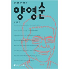 양영순, 커뮤니케이션북스