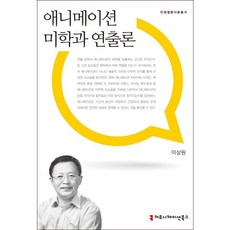 communicationbooks 動畫美學與導演理論(漫畫網路漫畫理論叢書)