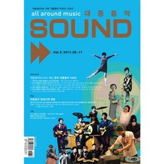 [포노(PHONO)]대중음악 Sound. 3(대중음악 무크지 시리즈), 포노(PHONO), 편집부 저