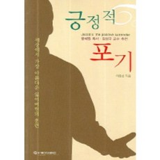 긍정적 포기, 영성네트워크