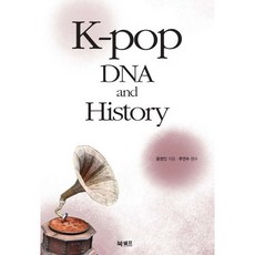 K-pop DNA and History, 북셀프, 윤영인 저