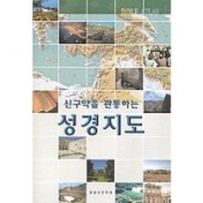 신구약을 관통하는 성경지도, 말씀보존학회