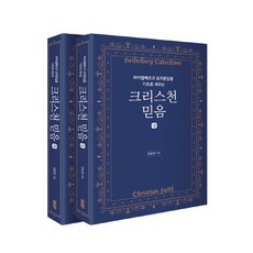 以海德堡要理問答為基礎建立的基督徒信仰 上下冊套書, 提摩太