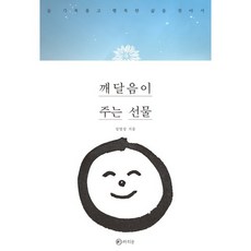 頓悟的禮物：尋找永遠自由幸福的生活, 拉之眼