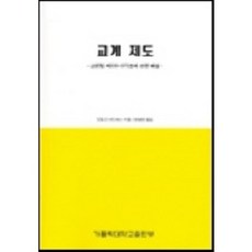 교계제도, 가톨릭대학교출판부