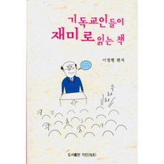 기독교인들이 재미로 읽는 책, 지민