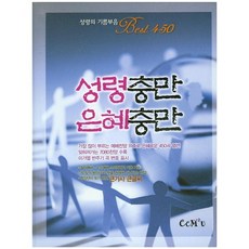 [CCM 2u]성령충만 은혜충만(스프링), CCM 2u