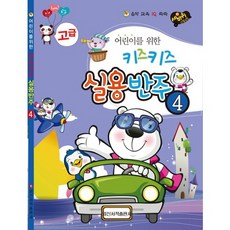 兒童Kids Kids實用伴奏 4(高級), 編輯部 著, 日新書籍出版社