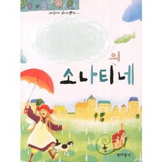 我的小奏鳴曲, HyeondaeeumakPublishing, 克拉勞(Kuhlau)