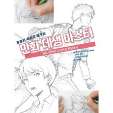 [AK Communications]漫畫素描大師(從專業作畫中學習), AK(AK Communications), NSB9791127416119