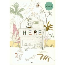 Sorisan HERE：培養愛的感性著色書, 朴心星 文/千恩實 圖