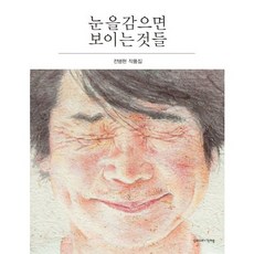 Gasse 閉上眼才能看見的事物：全炳賢作品集, 全炳賢 著