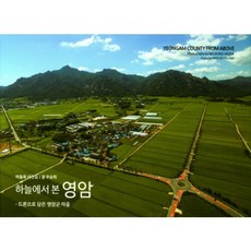 NoonbitPublishing 從空中看靈巖：馬東旭攝影集 | 用無人機拍攝的靈巖郡村莊, 禹承希 文