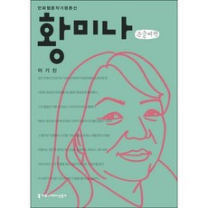 黃美娜(大字書), 溝通圖書