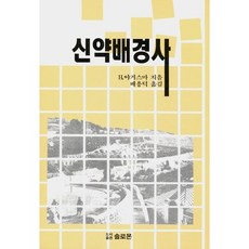 신약배경사, 솔로몬