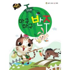 마구마구 伴奏(實用篇), 日新書籍出版社 編輯部, 日新書籍出版社