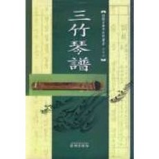 ehp 三竹錦譜, 宋慧眞,徐仁和 共著