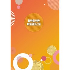 창작을 위한 아트일러스트, 화인출판사, 화인출판사 편집부