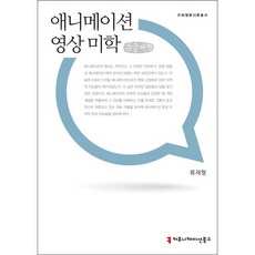 動畫影像美學(大字書), 傳播叢書