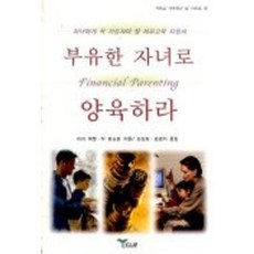 [도서출판CUP(씨유피)]부유한 자녀로 양육하라(기독교세계관과삶 9), 도서출판CUP(씨유피)