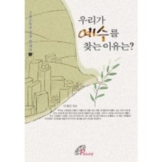 [바오로딸]우리가 예수를 찾는 이유는, 바오로딸