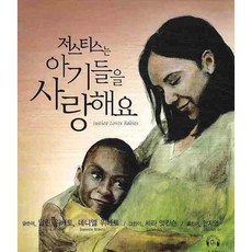 저스티는 아기들을 사랑해요, 드보라