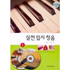 HyeondaeeumakPublishing 實用聽音 1, 尹京美等